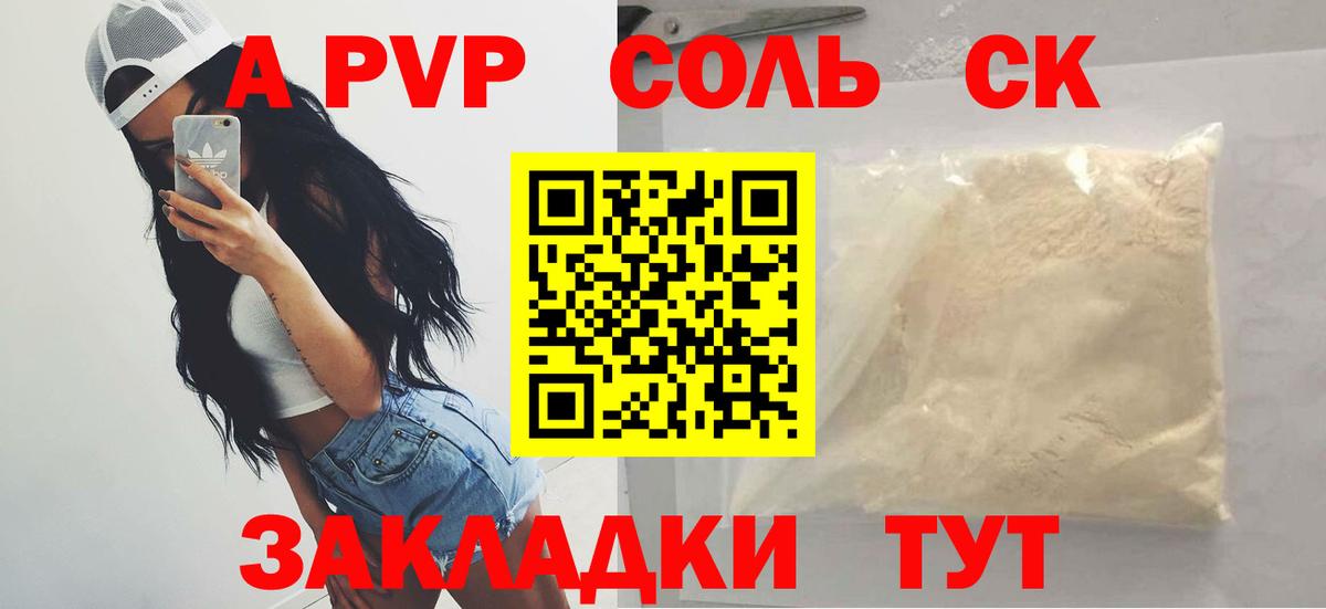 Долгопрудный  Alpha-PVP Соль  Вход с VPN  A PVP Соль  Alfa_PVP Crystall 