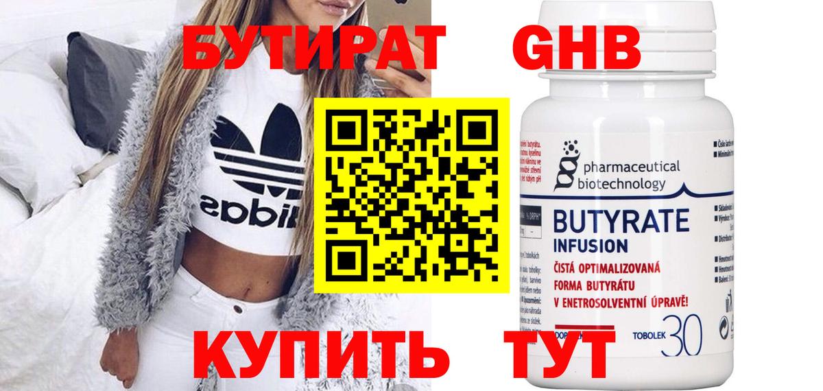 Бутират  Вход с VPN  Долгопрудный  Бутират 1.4BDO 