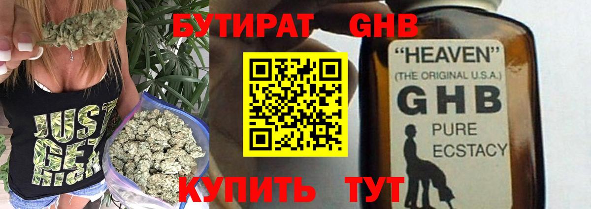 БУТИРАТ бутандиол Долгопрудный