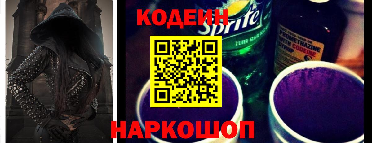 Кодеиновый сироп Lean напиток Lean (лин)  Вход с VPN  Codein напиток Lean (лин)  Долгопрудный 