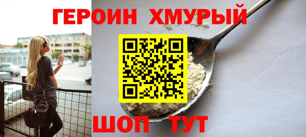 Героин  Героин гречка  Вход с VPN  Долгопрудный 
