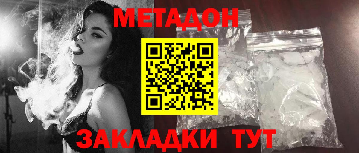 Долгопрудный  Метадон кристалл  Вход с VPN 